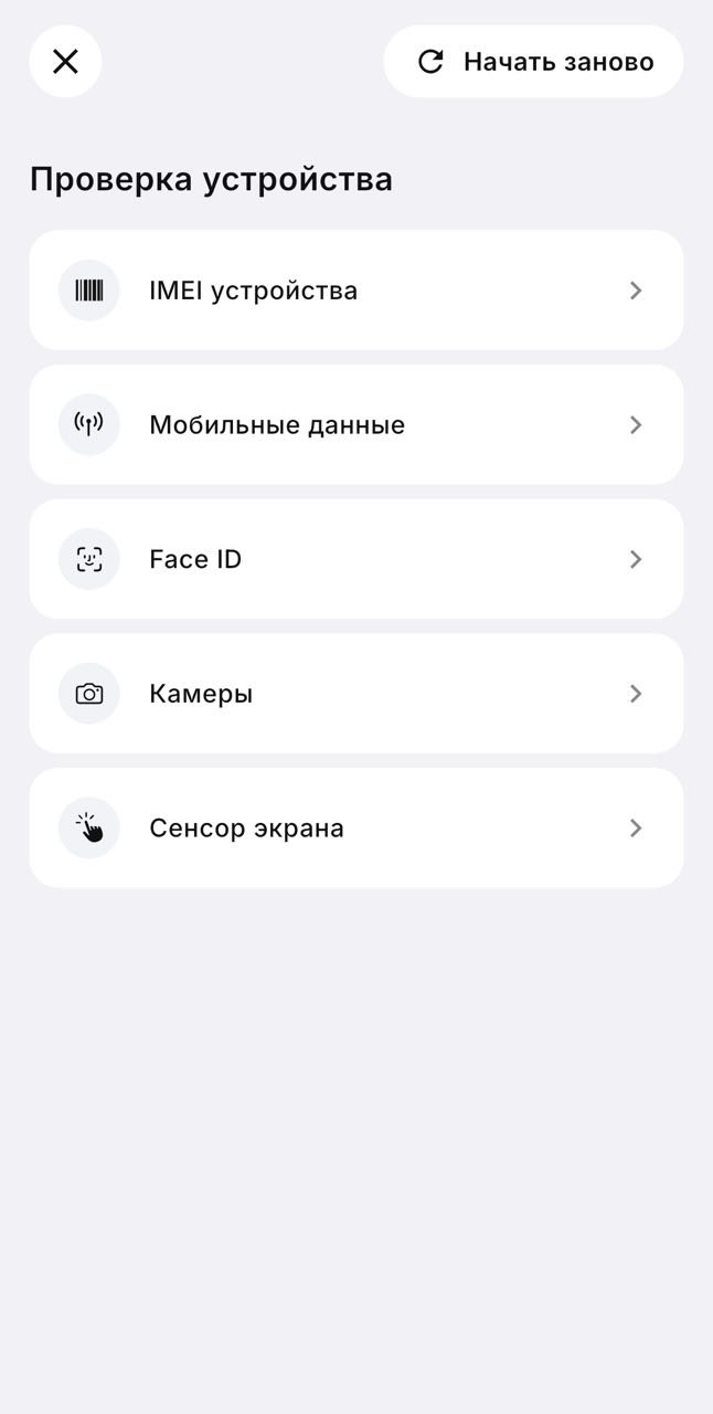Проверка устройства в приложении: IMEI, мобильные данные, Face ID, камеры, сенсор экрана