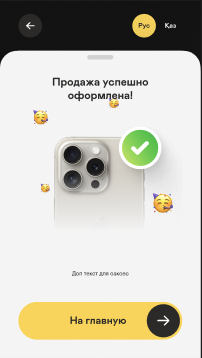 Экран SmartBox: продажа успешно оформлена