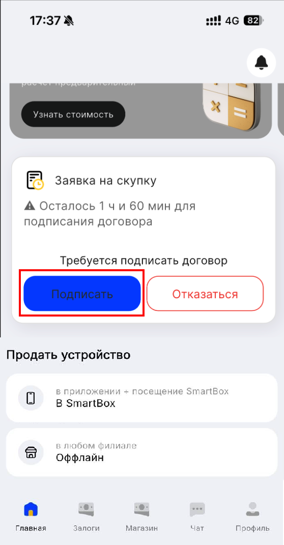 Экран приложения: заявка на скупку, кнопки «Подписать» и «Отказаться»